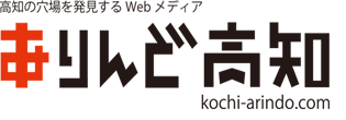 ありんど高知