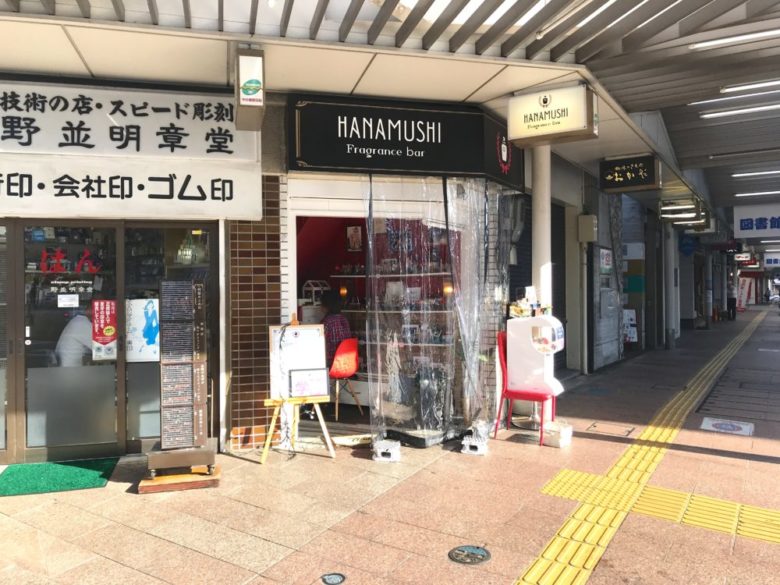 高知の香水店HANAMUSHI fragrance bar