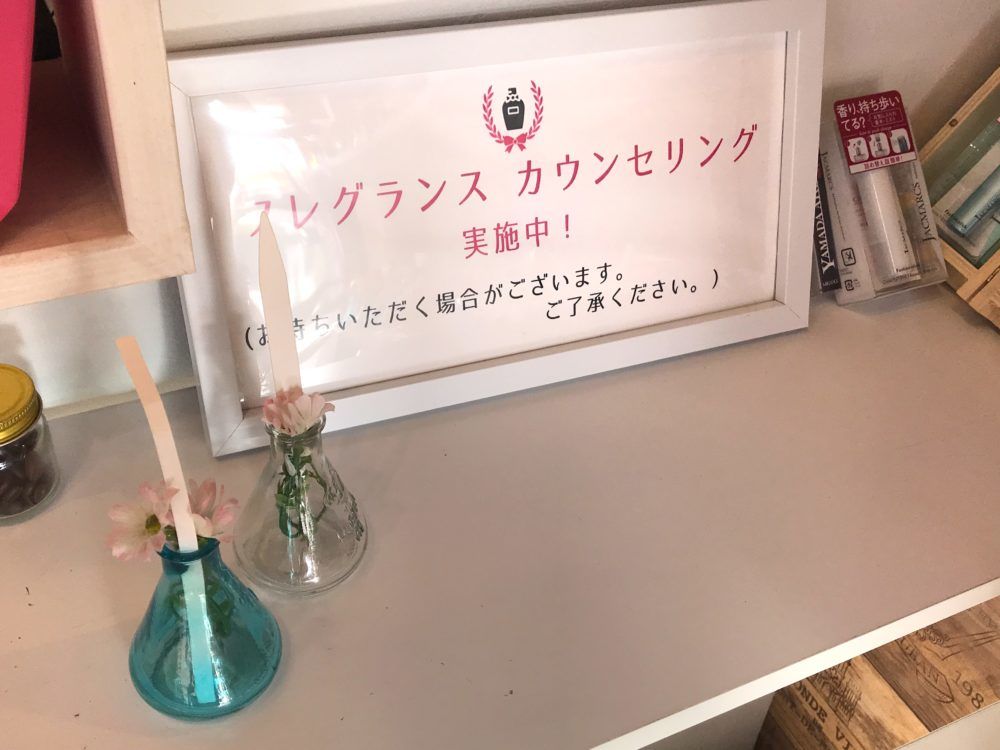 高知の香水屋さん Hanamushi Fragrance Bar でカウセリングを受けてきました ありんど高知