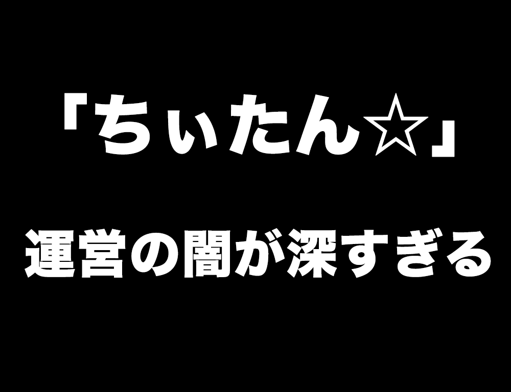 過激ゆるキャラ 自称 須崎市観光大使の ちぃたん の運営実態がヤバすぎる ありんど高知